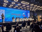 XVI Национальный конгресс «Модернизация промышленности России: приоритеты развития»