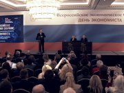 VIII Всероссийское экономическое собрание