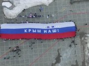 Флаг на митинге-концерте "Мы вместе" в Екатеринбурге