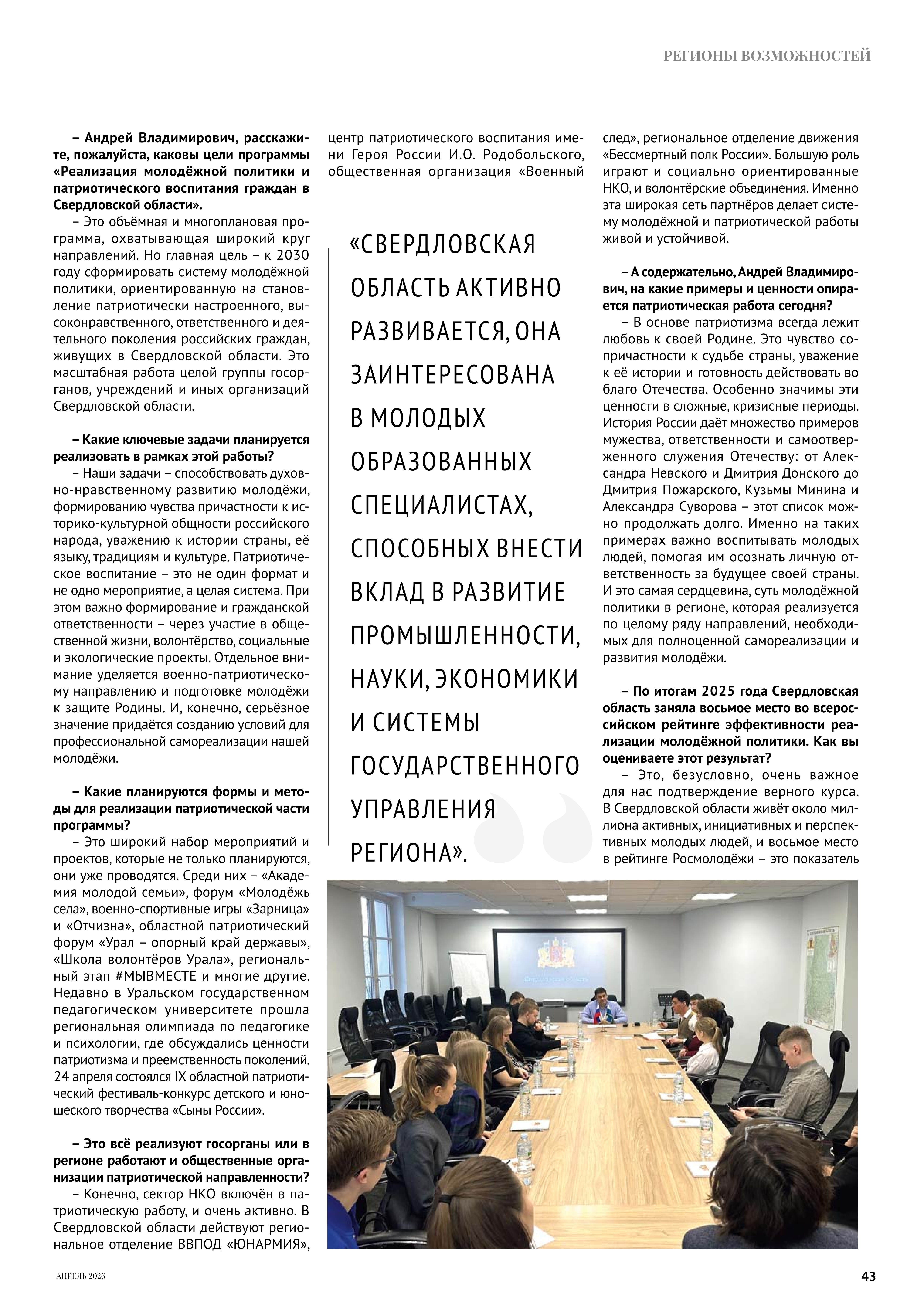 Урал — территория силы, созидания и открытого диалога 2