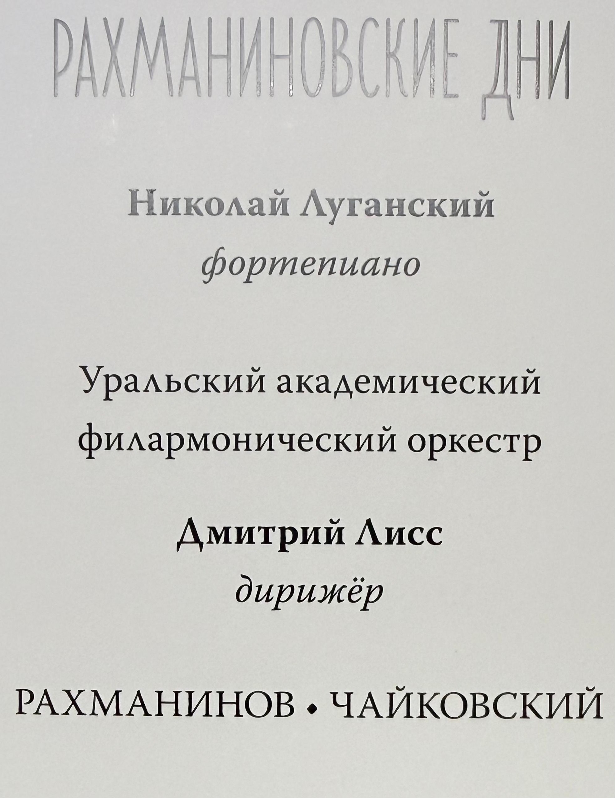 Урал звучит в Москве: музыка, которая объединяет сердца и поколения