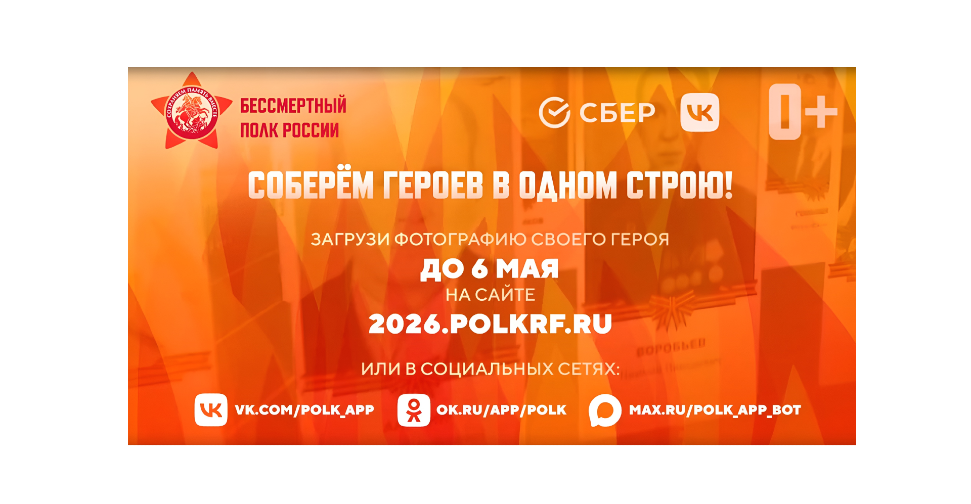 Герои Победы живы, пока мы о них помним 2