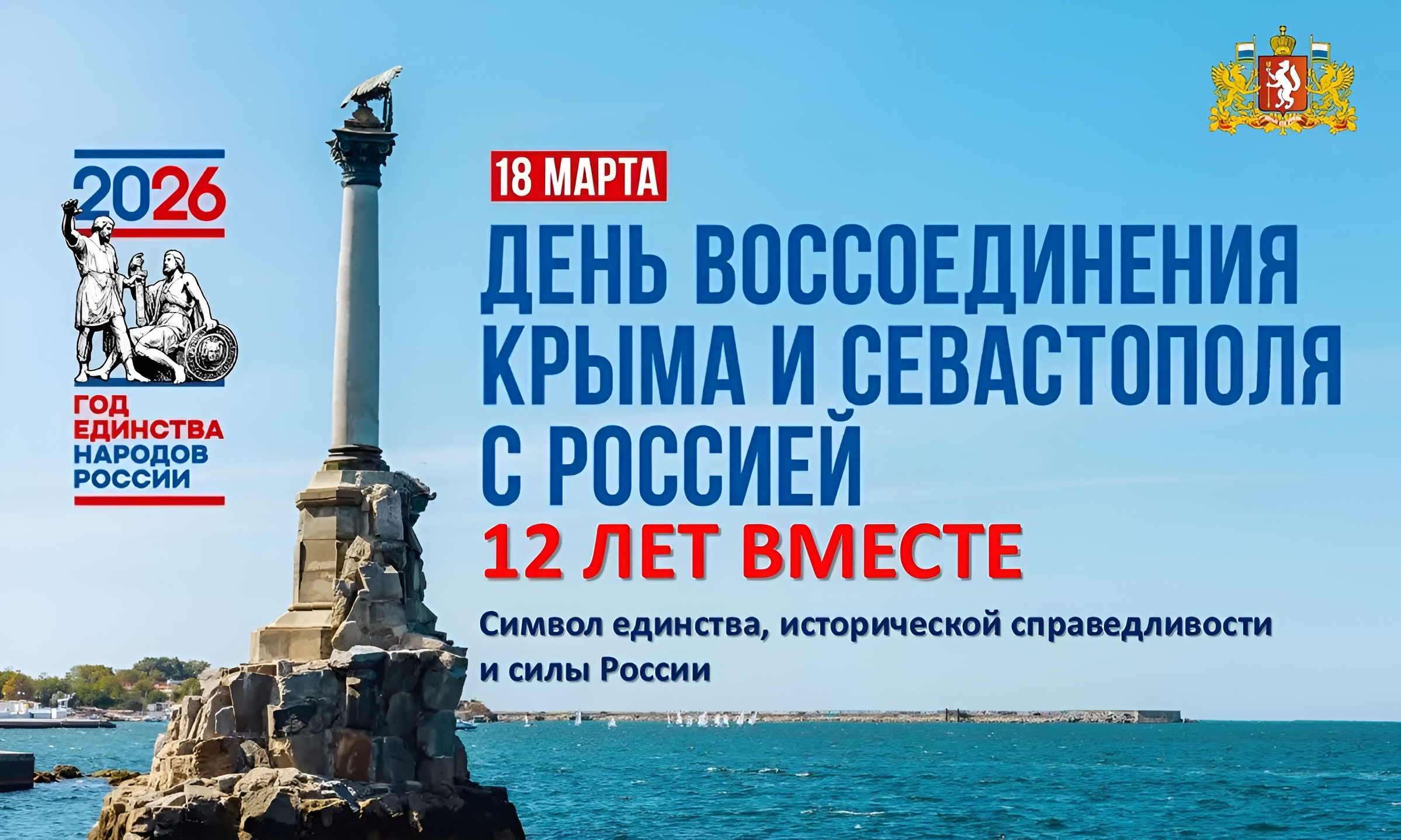 Крымская весна — выбор народа, сила единства, путь России вперёд