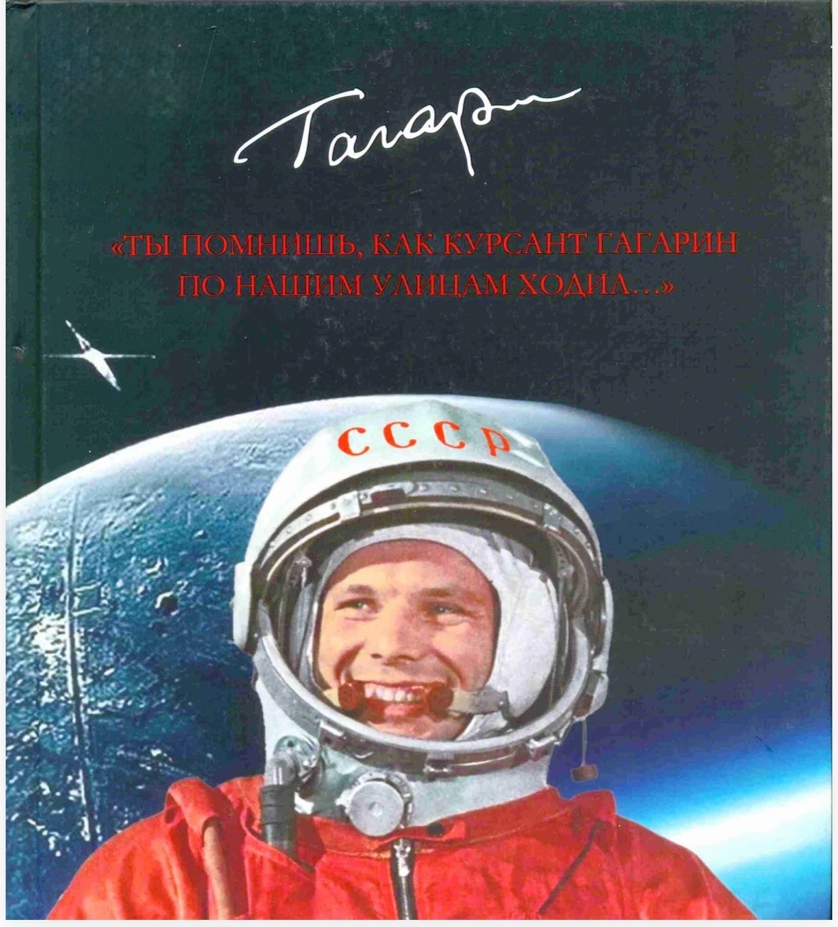 Живая история космоса: память, которая объединяет поколения 1