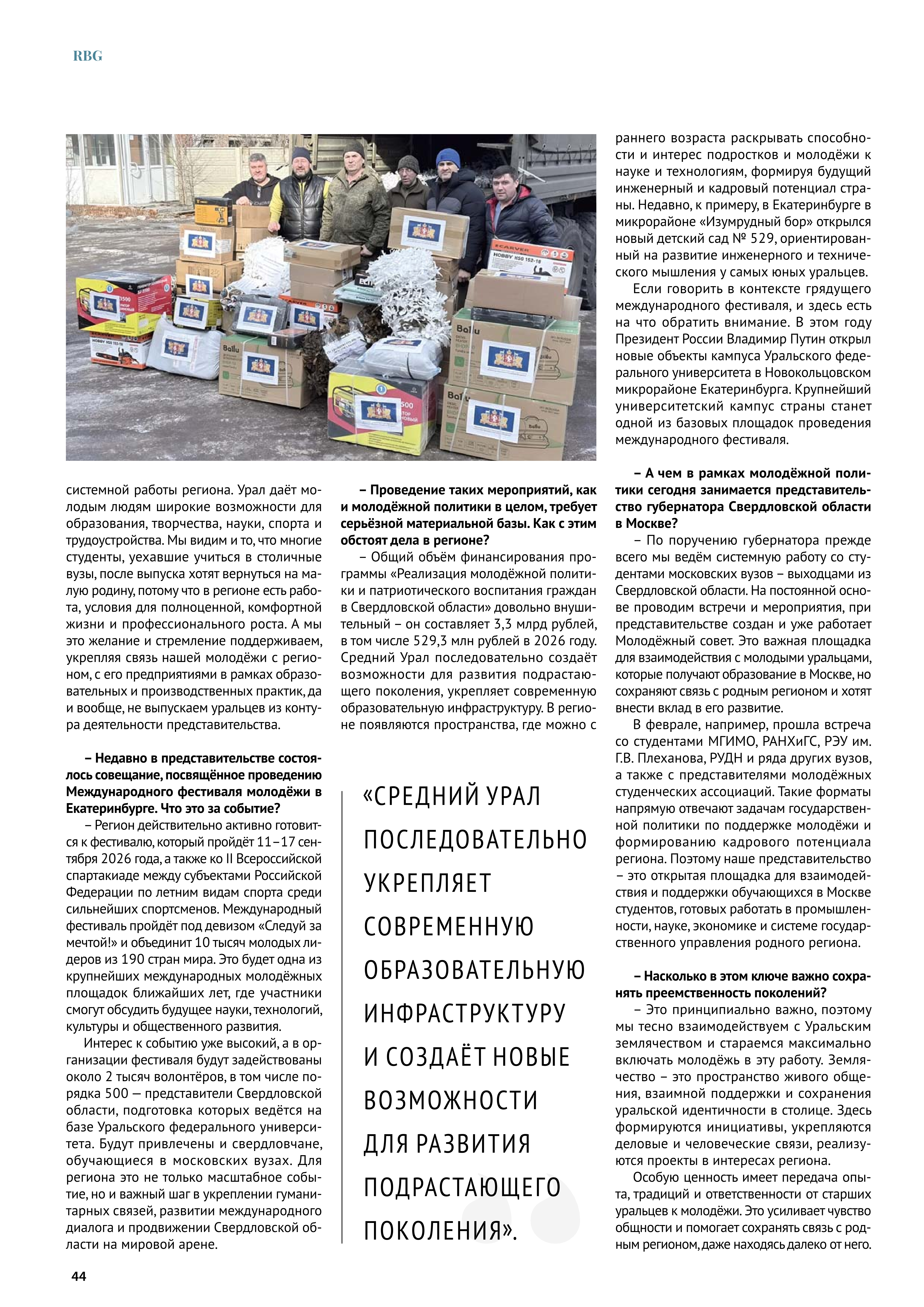 Урал — территория силы, созидания и открытого диалога 3
