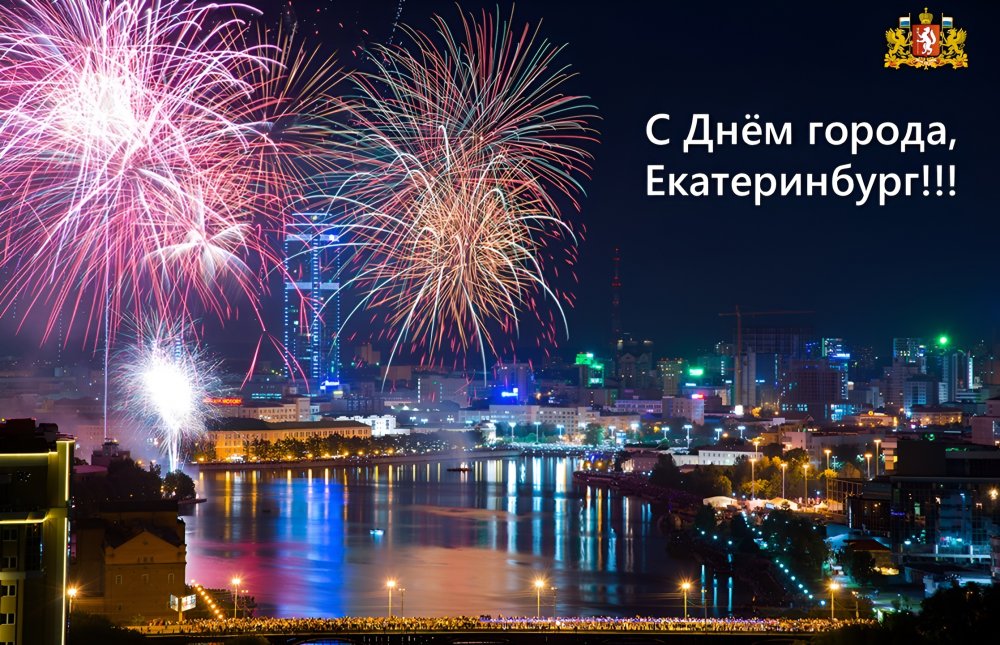 Дорогие екатеринбуржцы, друзья!