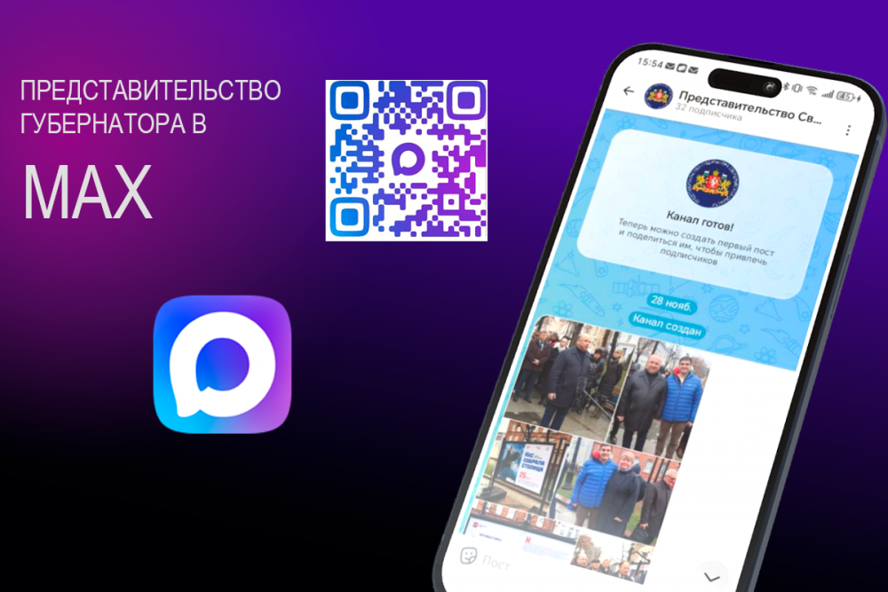 Представительство Свердловской области теперь в MAX! Дорогие друзья, подписчики!